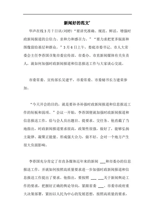 2020年新闻好的范文'