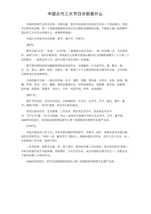 中国古代三大节日分别是什么