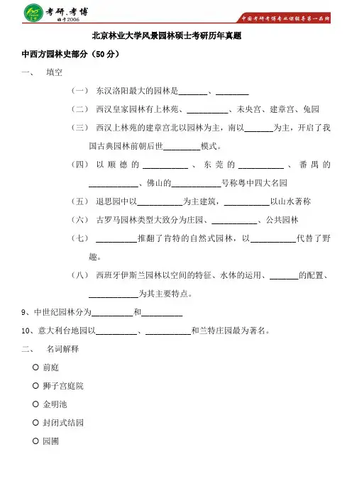 北京林业大学风景园林硕士考研历年真题考研考研简章