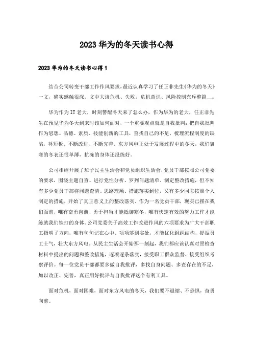 2023华为的冬天读书心得