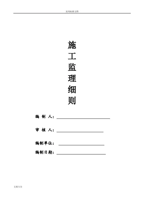 市政道路监理规划研究细则