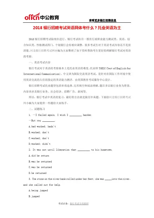 2018银行招聘考试英语具体考什么？托业英语为主