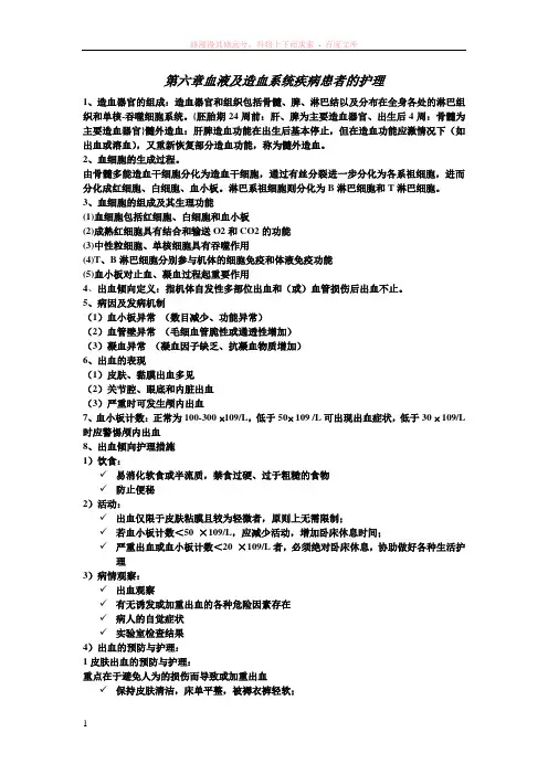 血液及造血系统疾病患者的护理