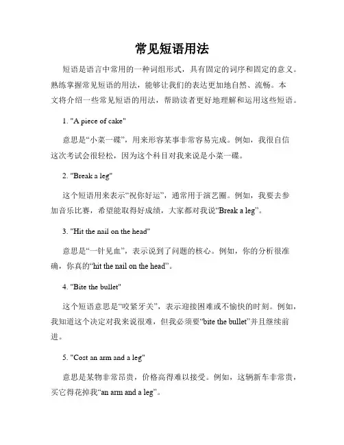 常见短语用法