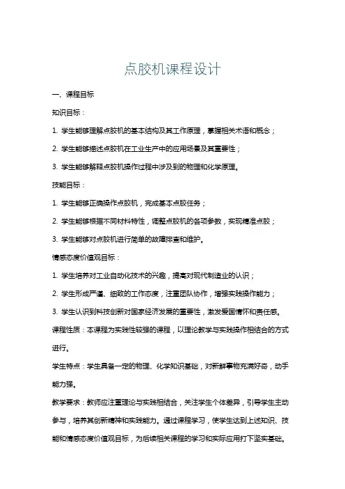 点胶机课程设计