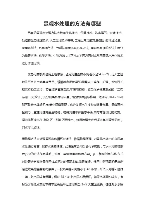 景观水处理的方法有哪些