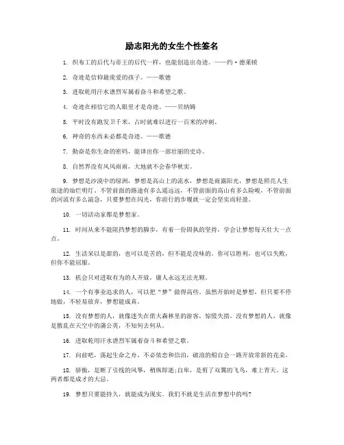 励志阳光的女生个性签名