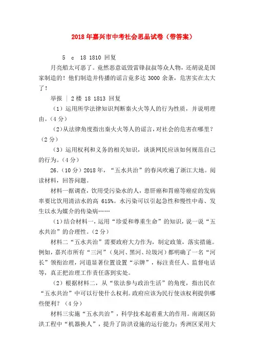 【初三政治试题精选】2018年嘉兴市中考社会思品试卷(带答案)