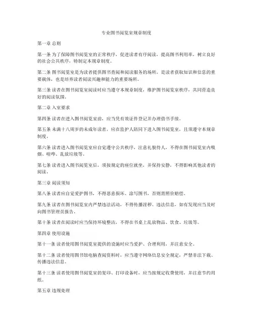 专业图书阅览室规章制度