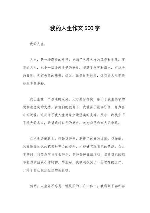 我的人生作文500字