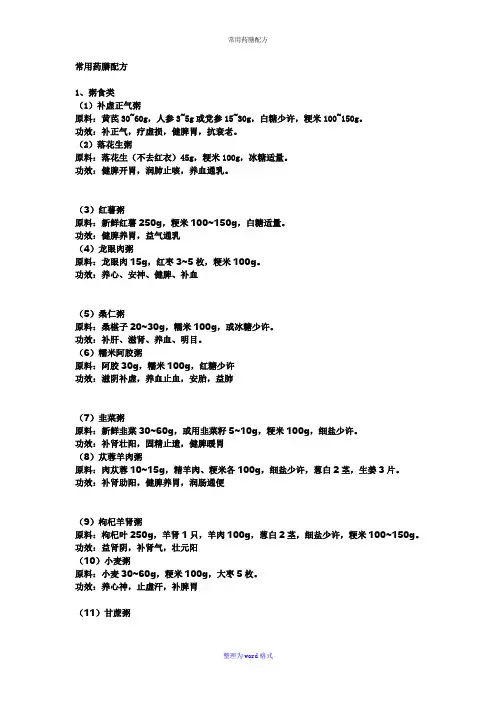 常用药膳配方