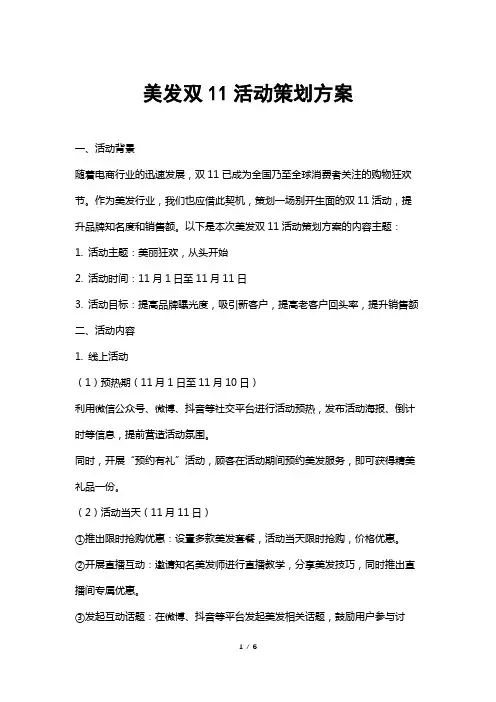 美发双11活动策划方案