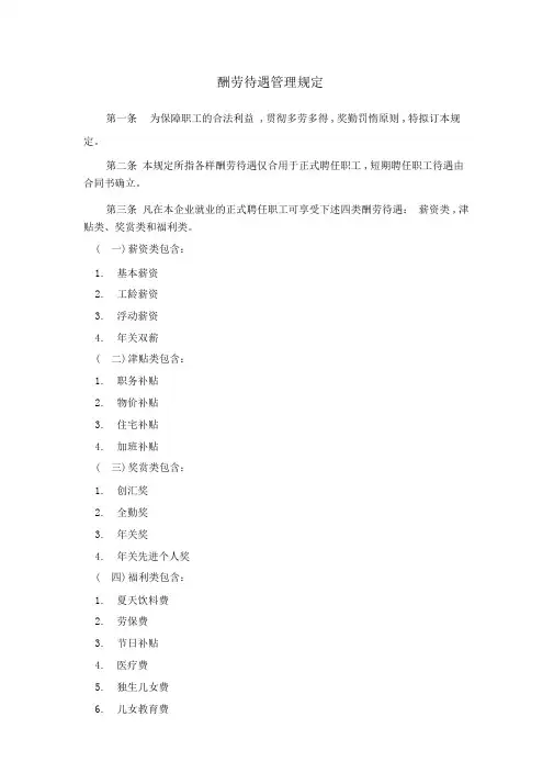 报酬待遇管理规定