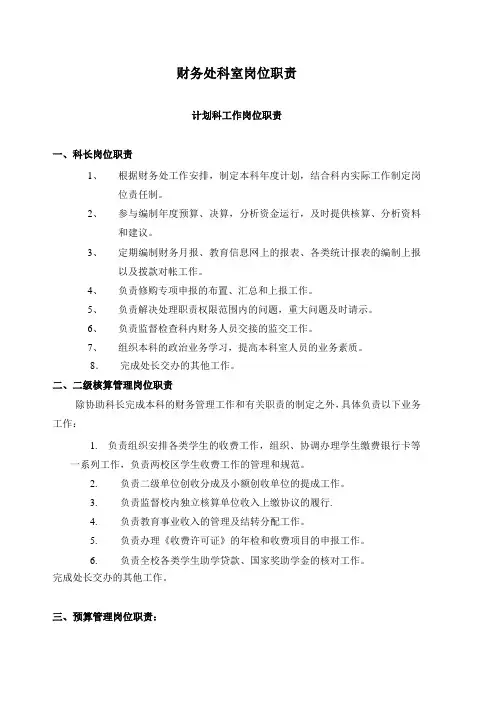财务处科室岗位职责