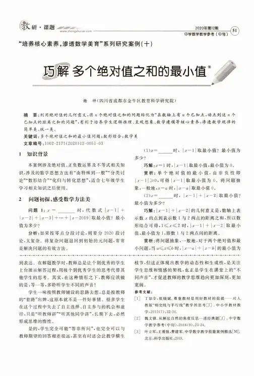 巧解多个绝对值之和的最小值