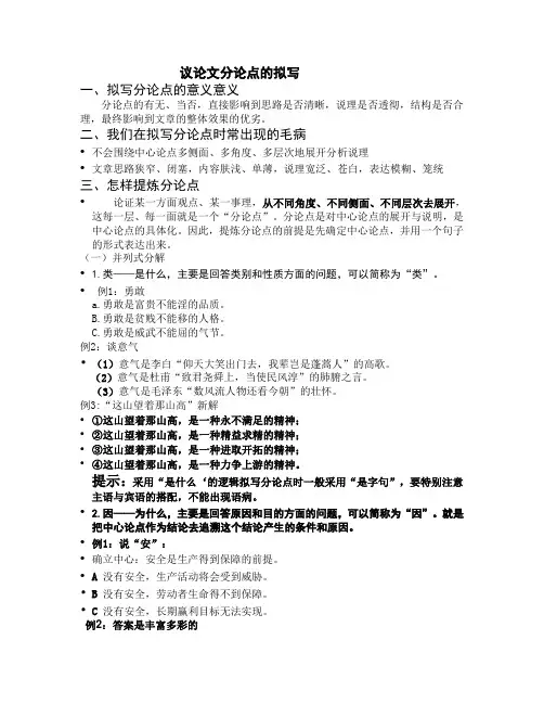高中议论文分论点的拟写