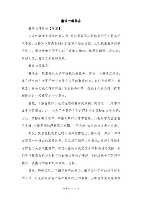 翻译心得体会