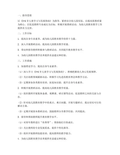 幼儿教师兼职教研员个人工作计划