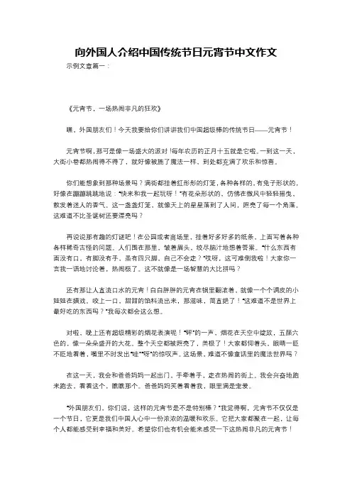 向外国人介绍中国传统节日元宵节中文作文