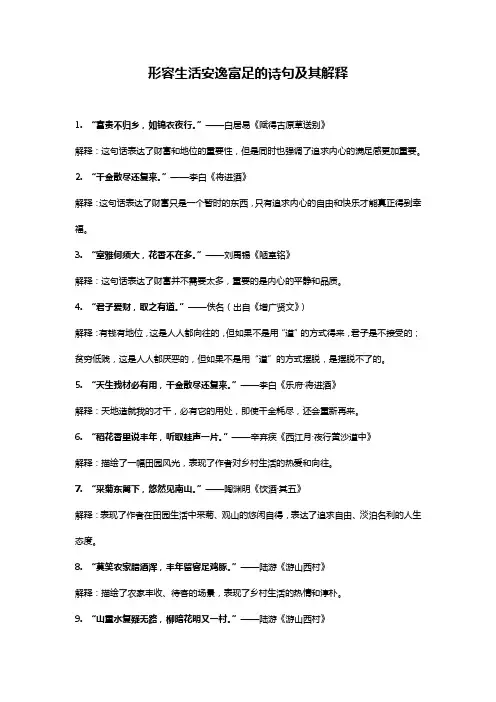 形容生活安逸富足的诗句