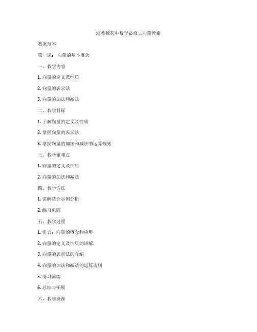 湘教版高中数学必修二向量教案