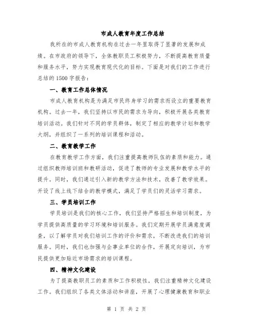 市成人教育年度工作总结