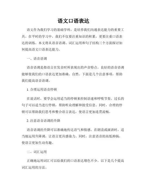 语文口语表达
