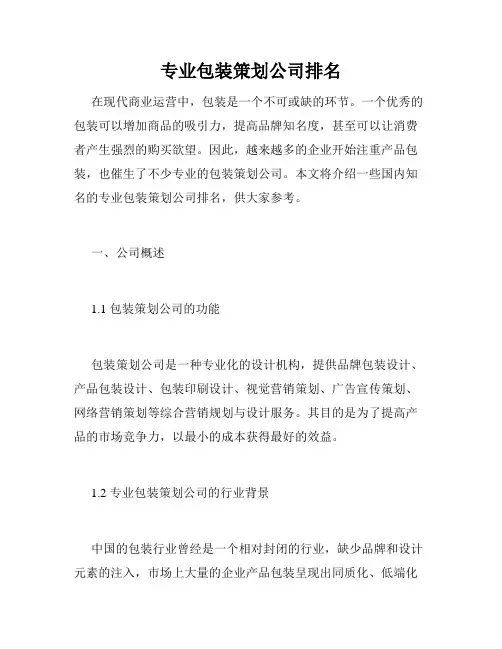 专业包装策划公司排名