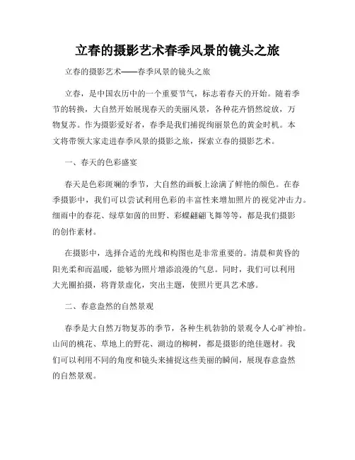 立春的摄影艺术春季风景的镜头之旅