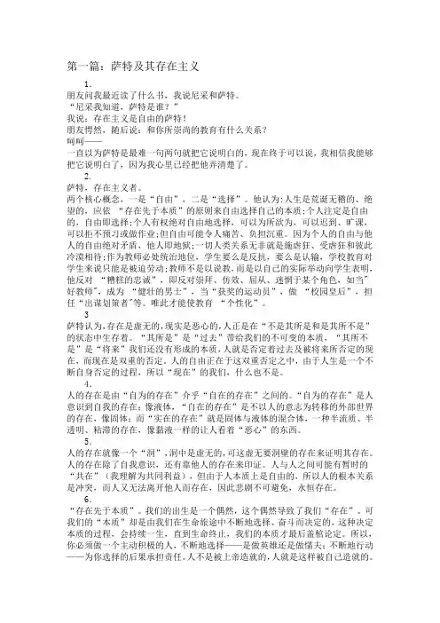 萨特存在主义