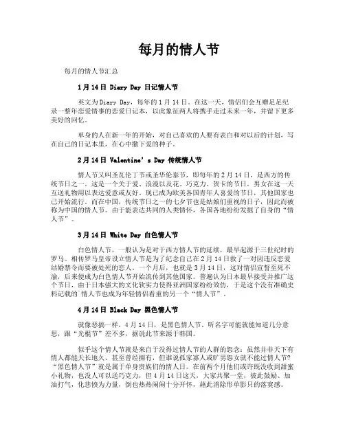 每月的情人节