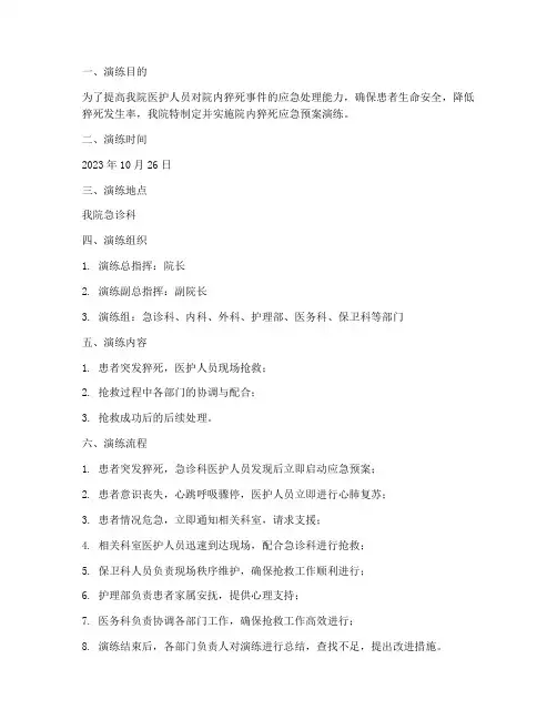 院内猝死应急预案演练