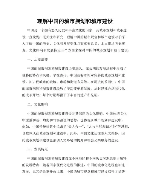 理解中国的城市规划和城市建设