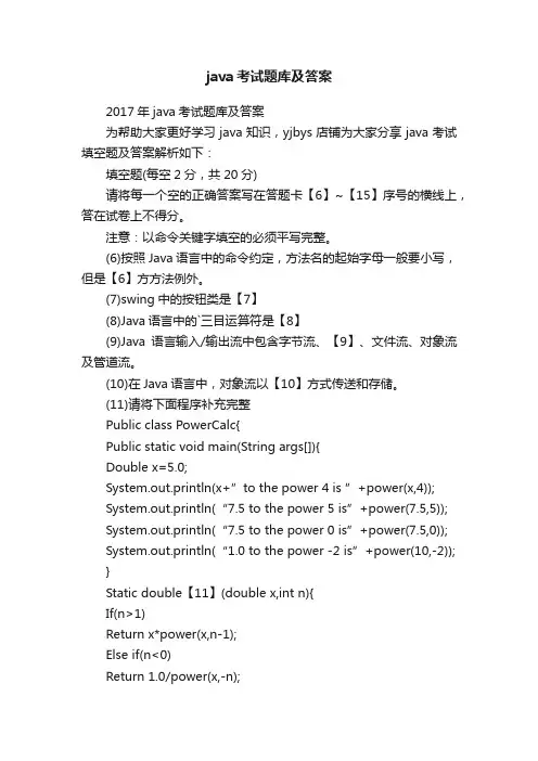 java考试题库及答案