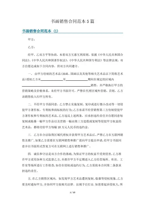 书画销售合同范本5篇