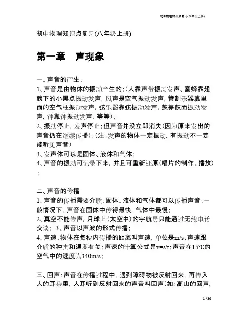 苏教版初中物理八年级上册知识点汇总