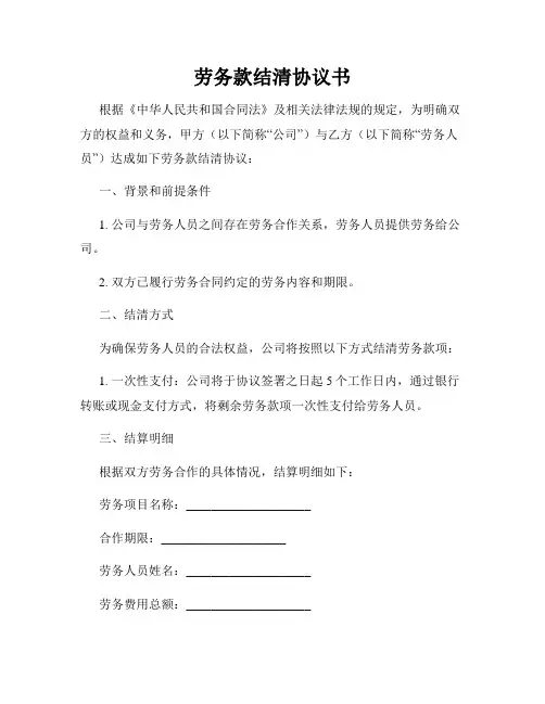 劳务款结清协议书