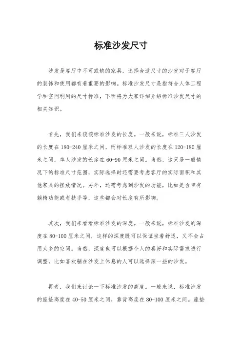 标准沙发尺寸