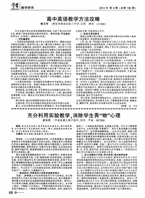 高中英语教学方法攻略