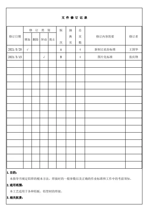 铝焊工艺指导书