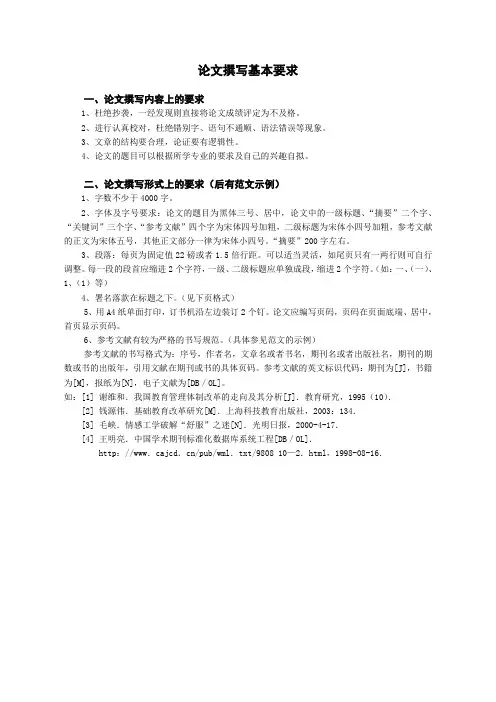 论文撰写基本要求