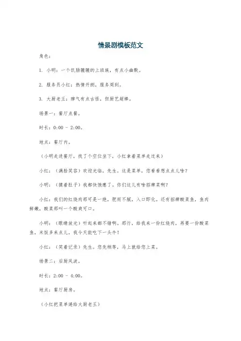 情景剧模板范文