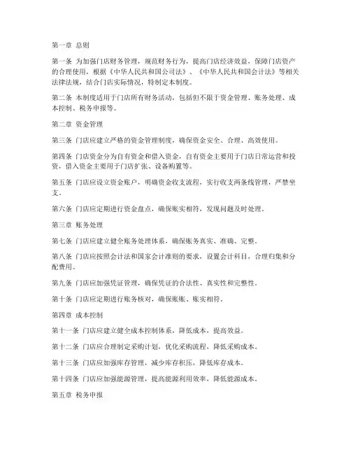 门店规范财务管理制度范本