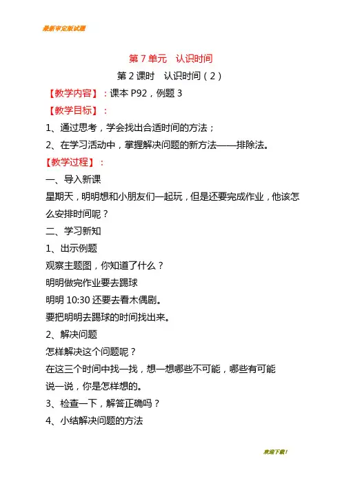 【部编数学】新人教版二年级上册数学第2课时  认识时间(2)教学设计