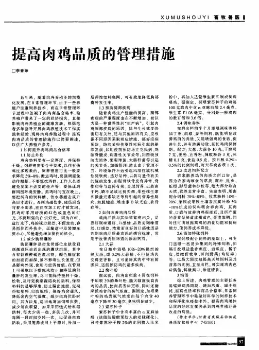 提高肉鸡品质的管理措施