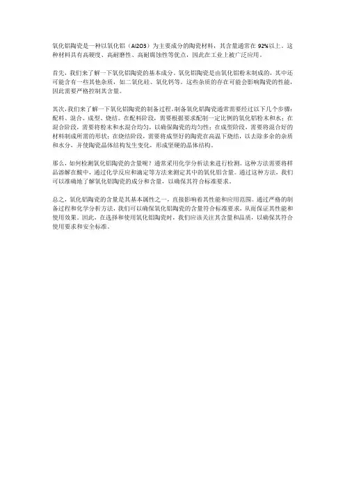 氧化铝陶瓷含量