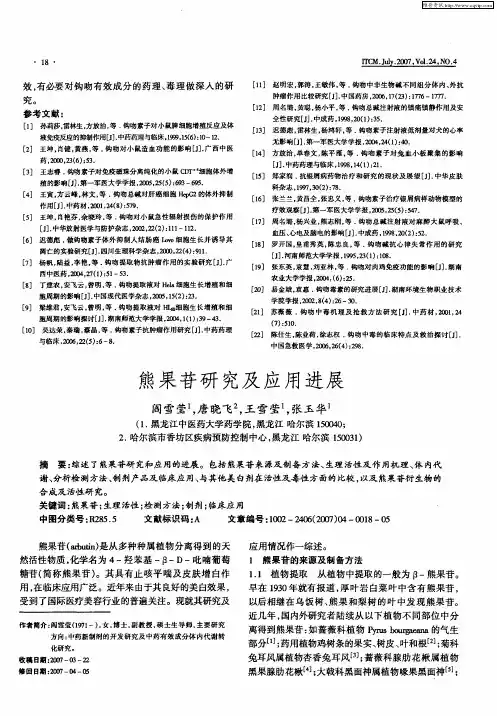 熊果苷研究及应用进展