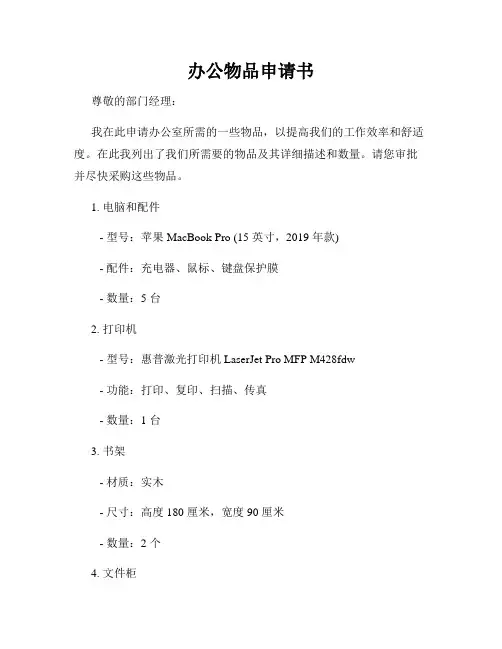 办公物品申请书