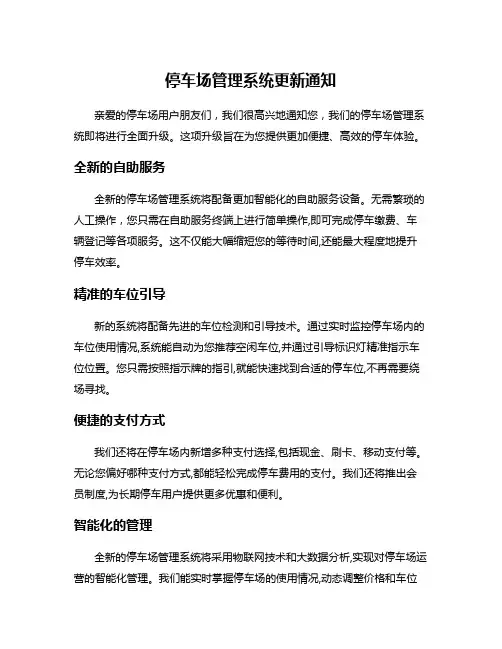 停车场管理系统更新通知