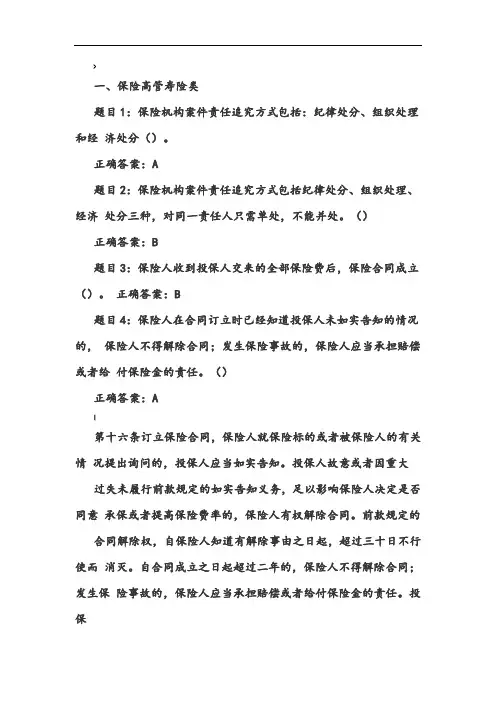 保险高管任职考试试题